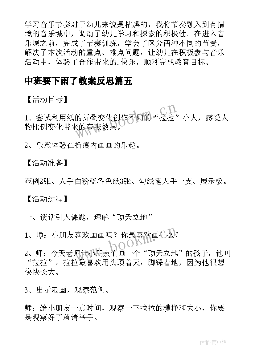 2023年中班要下雨了教案反思(汇总7篇)