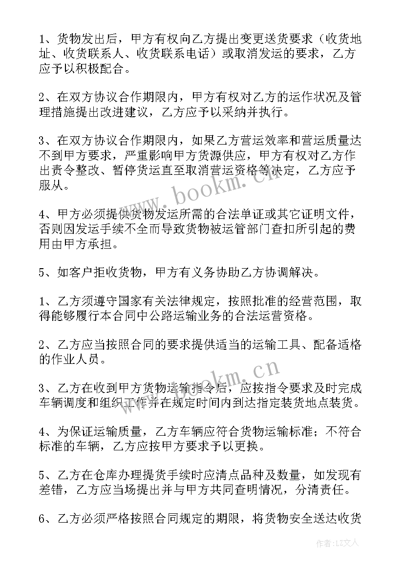 2023年交通运输综合执法平台 交通运输合同(通用8篇)