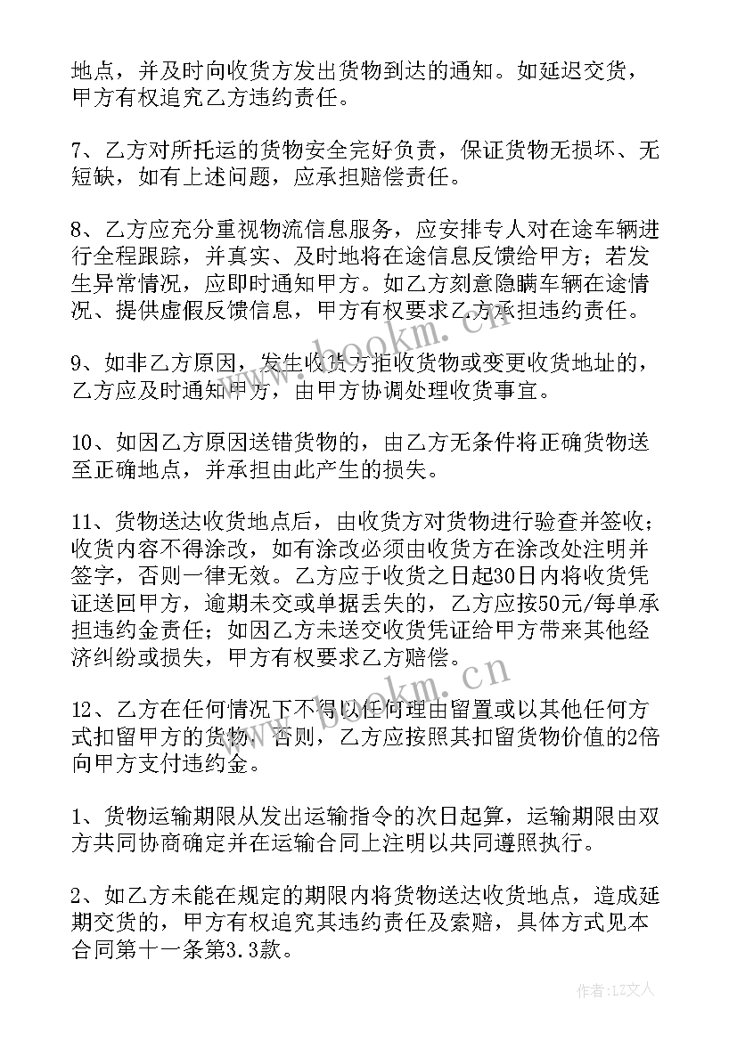 2023年交通运输综合执法平台 交通运输合同(通用8篇)