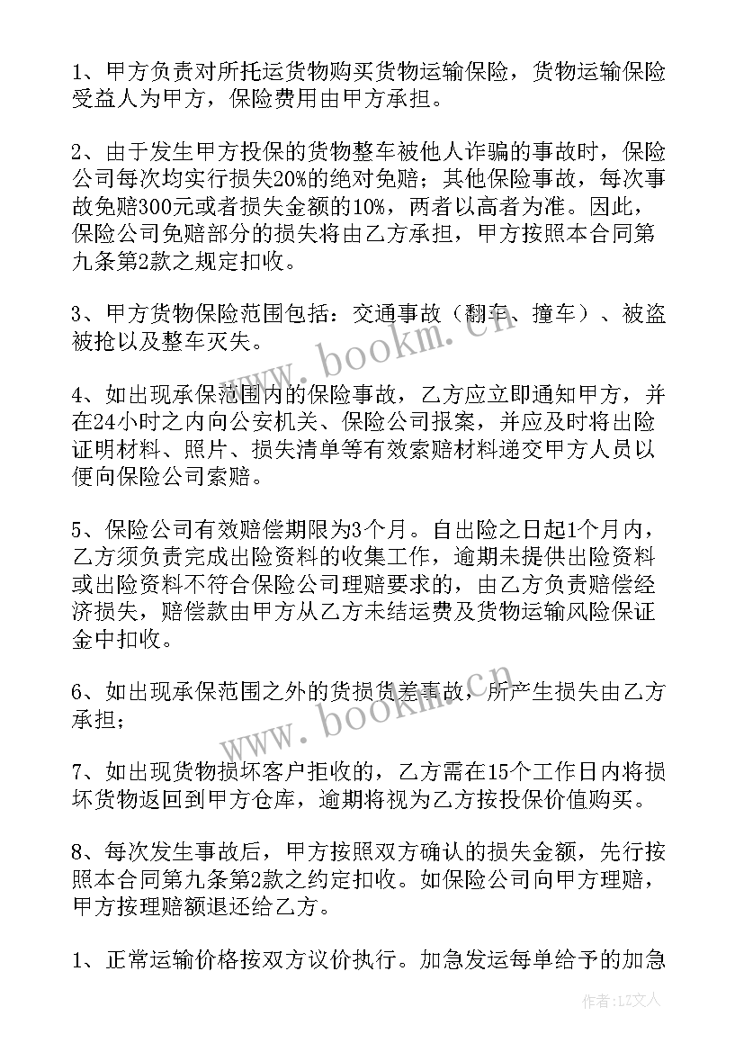 2023年交通运输综合执法平台 交通运输合同(通用8篇)