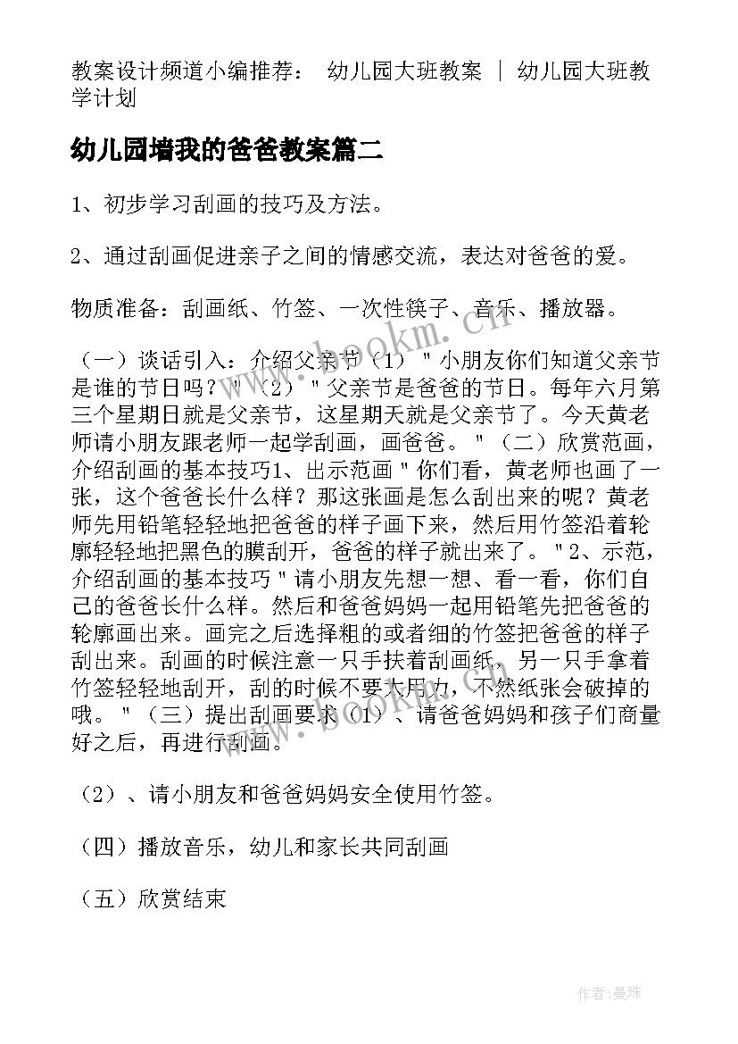 幼儿园墙我的爸爸教案 幼儿园大班美术活动我的好爸爸(模板5篇)