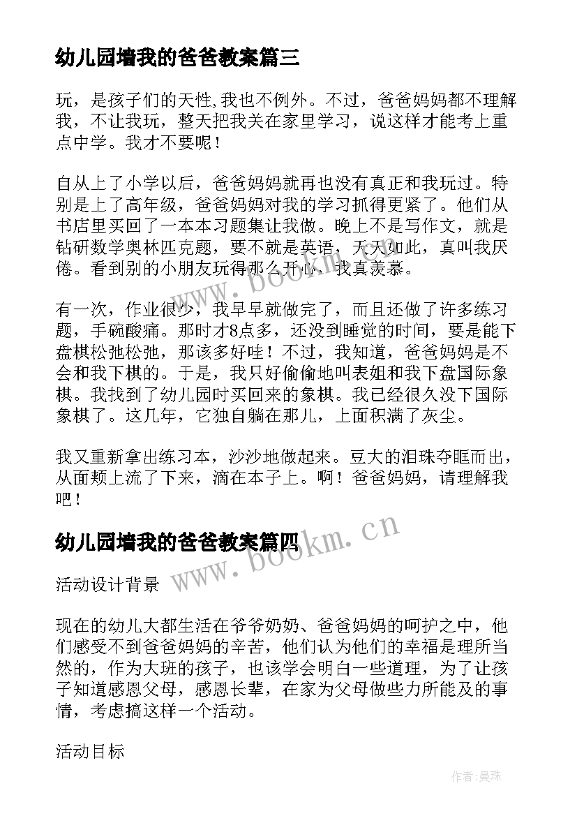 幼儿园墙我的爸爸教案 幼儿园大班美术活动我的好爸爸(模板5篇)