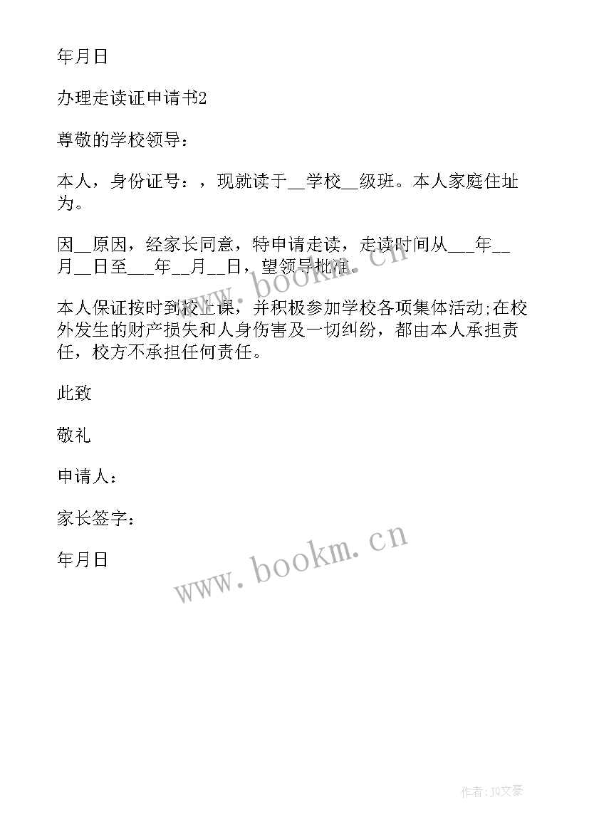 2023年烟草证申请延续期间填 烟草许可证申请书(优质5篇)