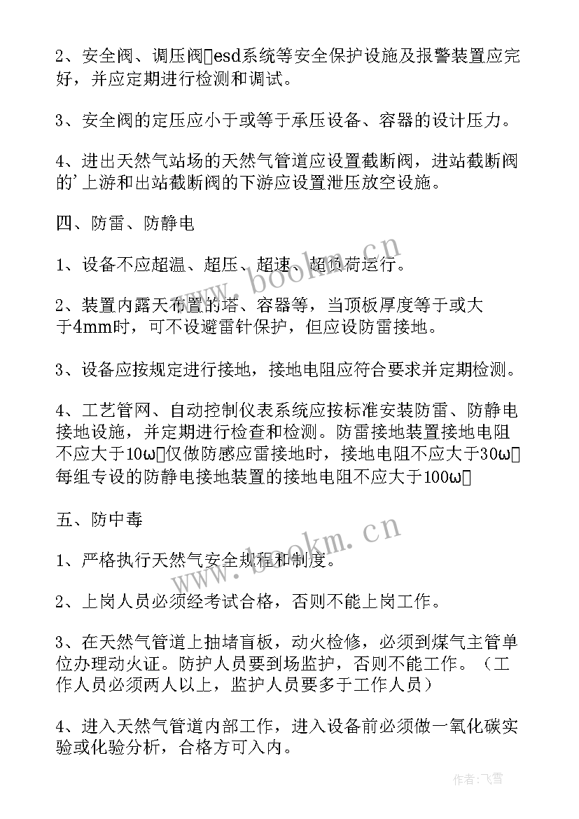 天然气安全心得体会 天然气管道中的注意事项(优质5篇)