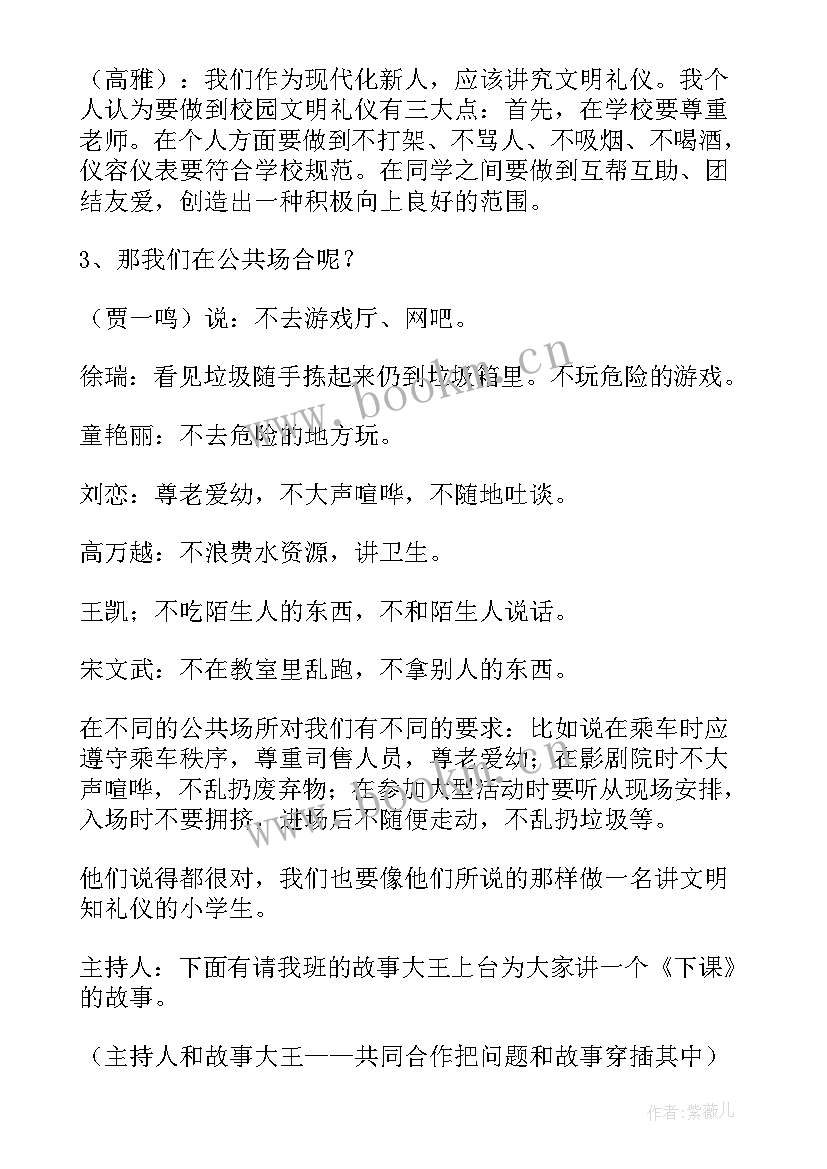 最新小学六年级班会 小学六年级班会活动方案(模板9篇)