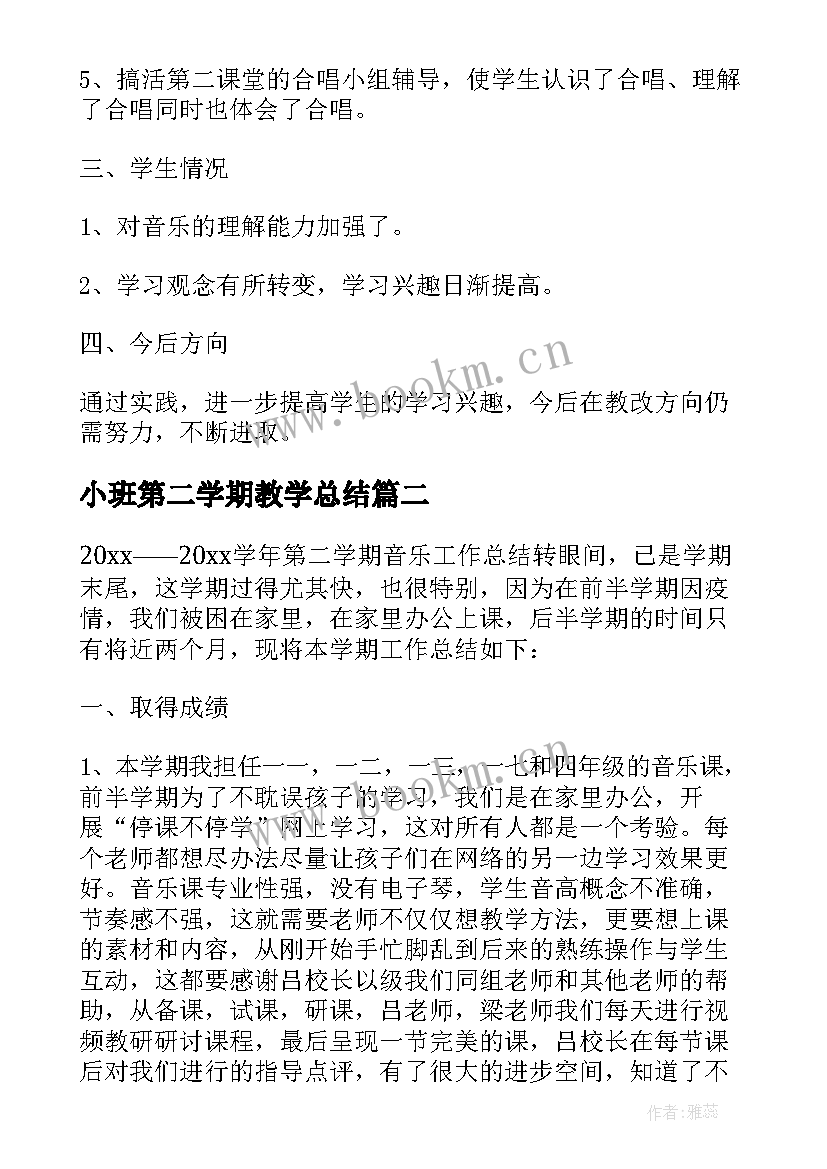 小班第二学期教学总结(实用6篇)