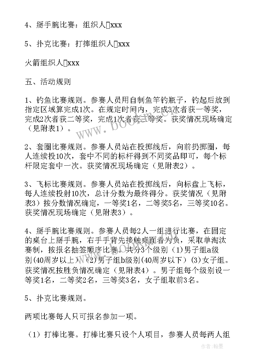 最新机关工会活动实施方案(优质5篇)