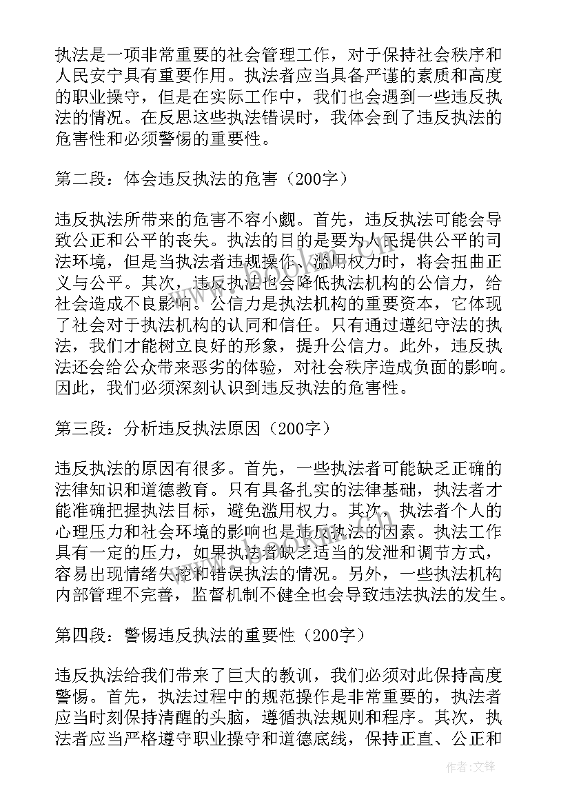 2023年违反防止干预司法三个规定的心得(通用9篇)