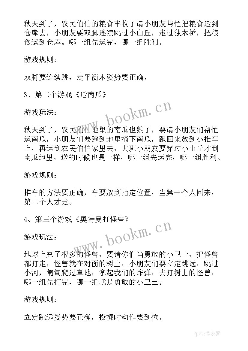 最新中学生秋季运动会活动方案 秋季运动会活动方案(模板6篇)