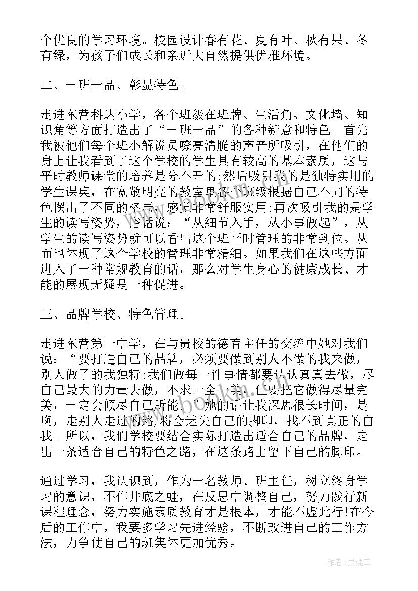 教师外出培训心得体会名字(优秀6篇)