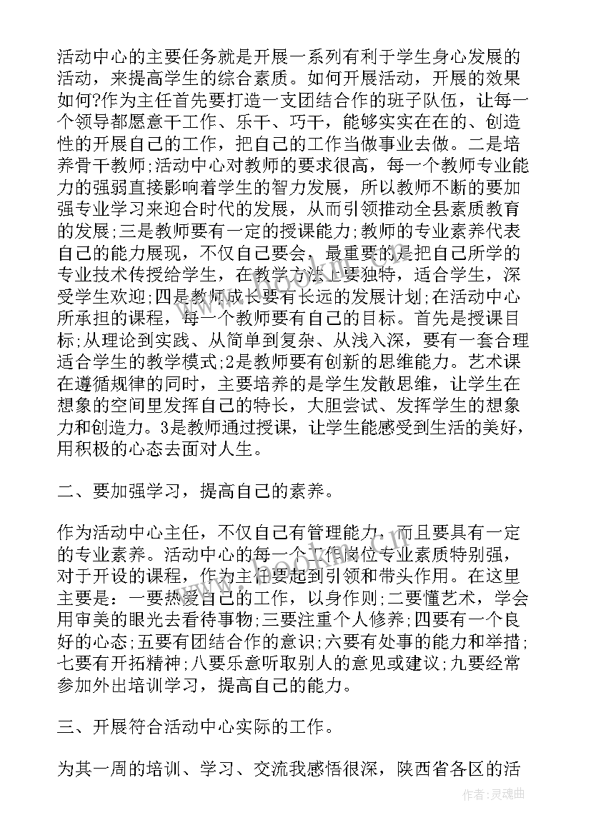 教师外出培训心得体会名字(优秀6篇)