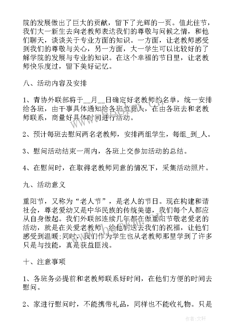 幼儿园重阳节活动策划方案(优质10篇)