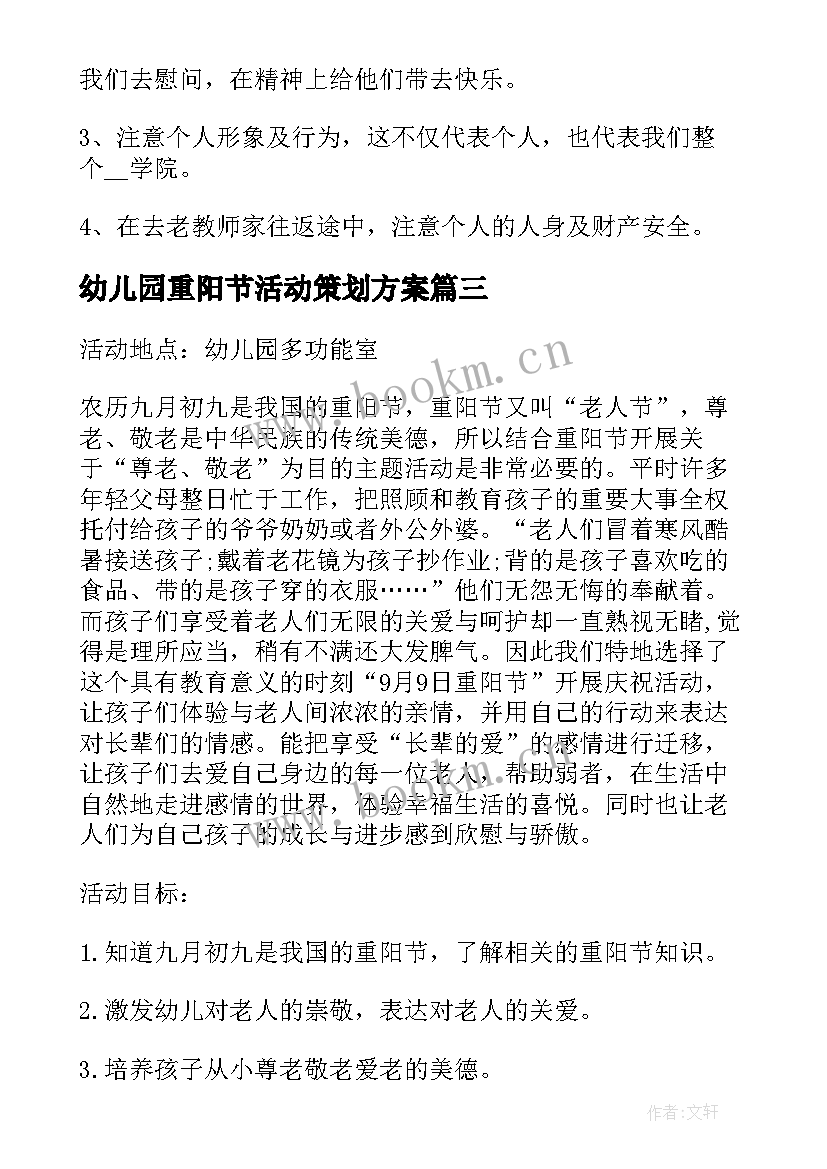 幼儿园重阳节活动策划方案(优质10篇)