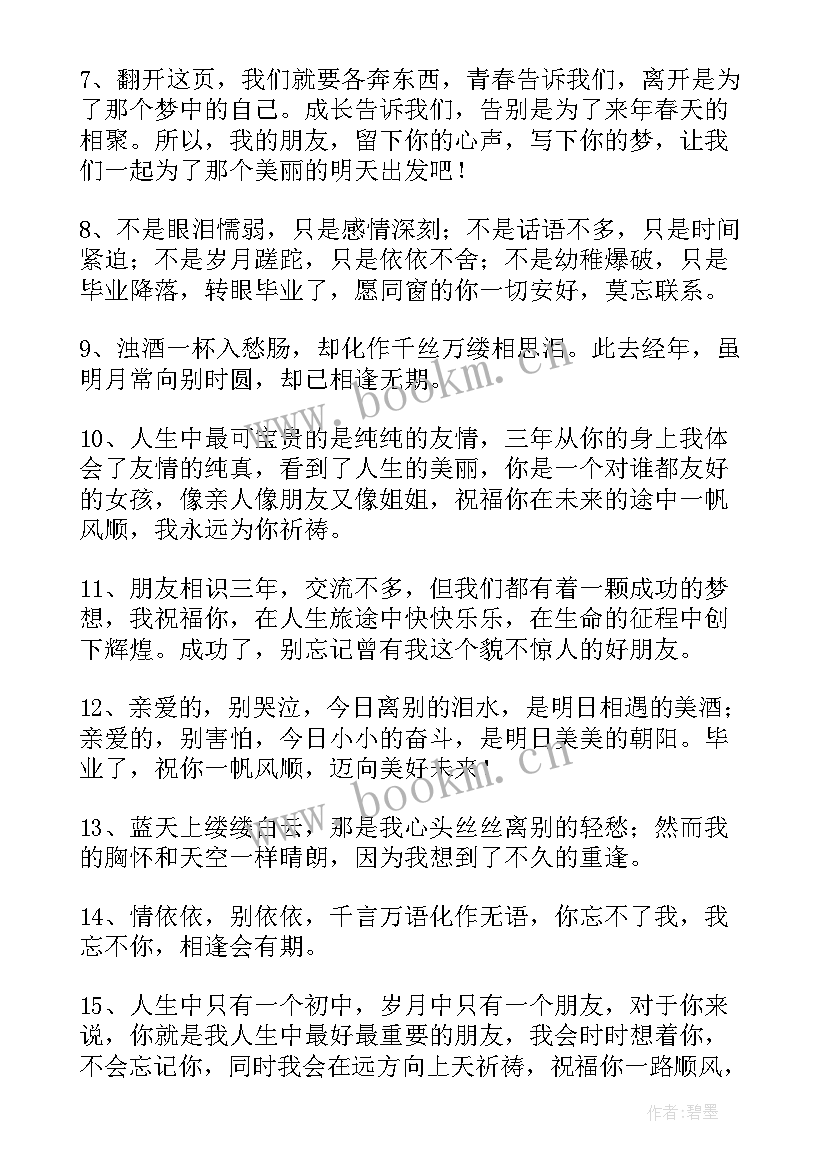 最新毕业宴祝福语四字(优质8篇)