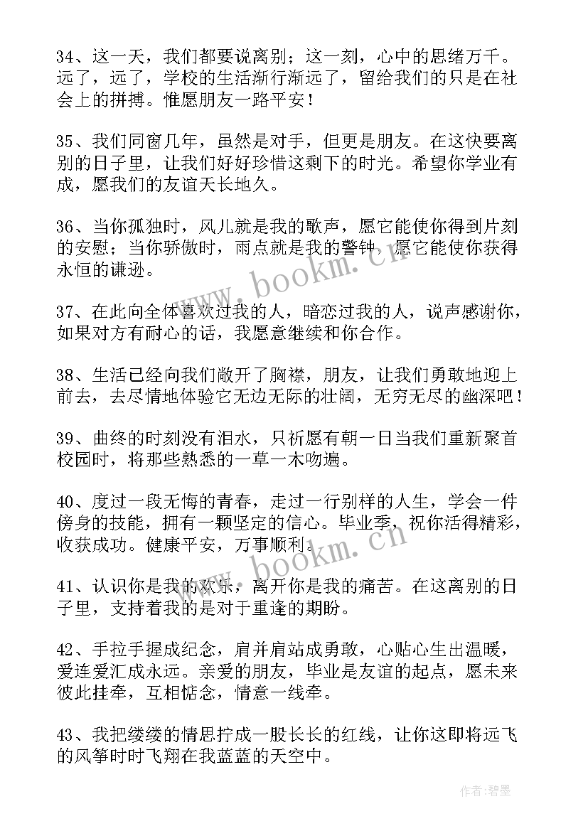 最新毕业宴祝福语四字(优质8篇)