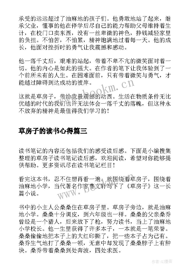 2023年草房子的读书心得(大全9篇)