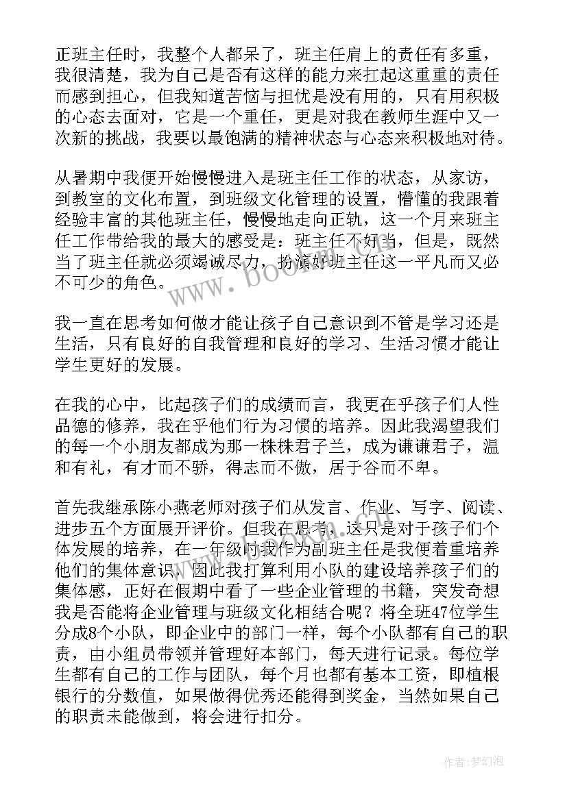 最新小学班主任工作感悟与反思 小学班主任工作反思(优秀10篇)