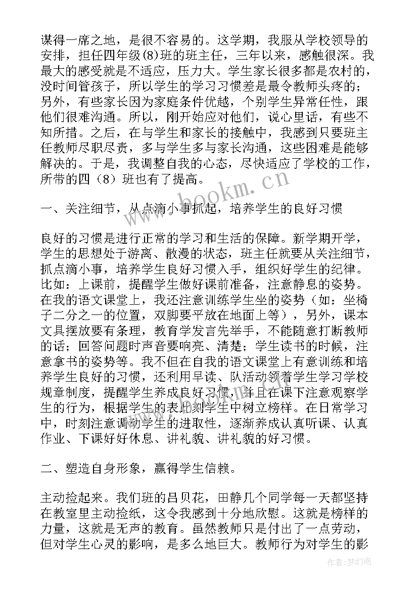 最新小学班主任工作感悟与反思 小学班主任工作反思(优秀10篇)