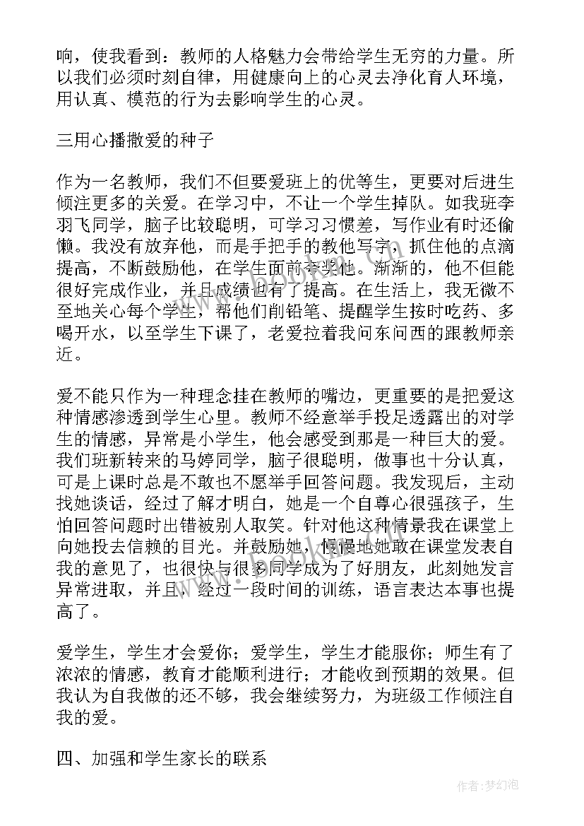 最新小学班主任工作感悟与反思 小学班主任工作反思(优秀10篇)