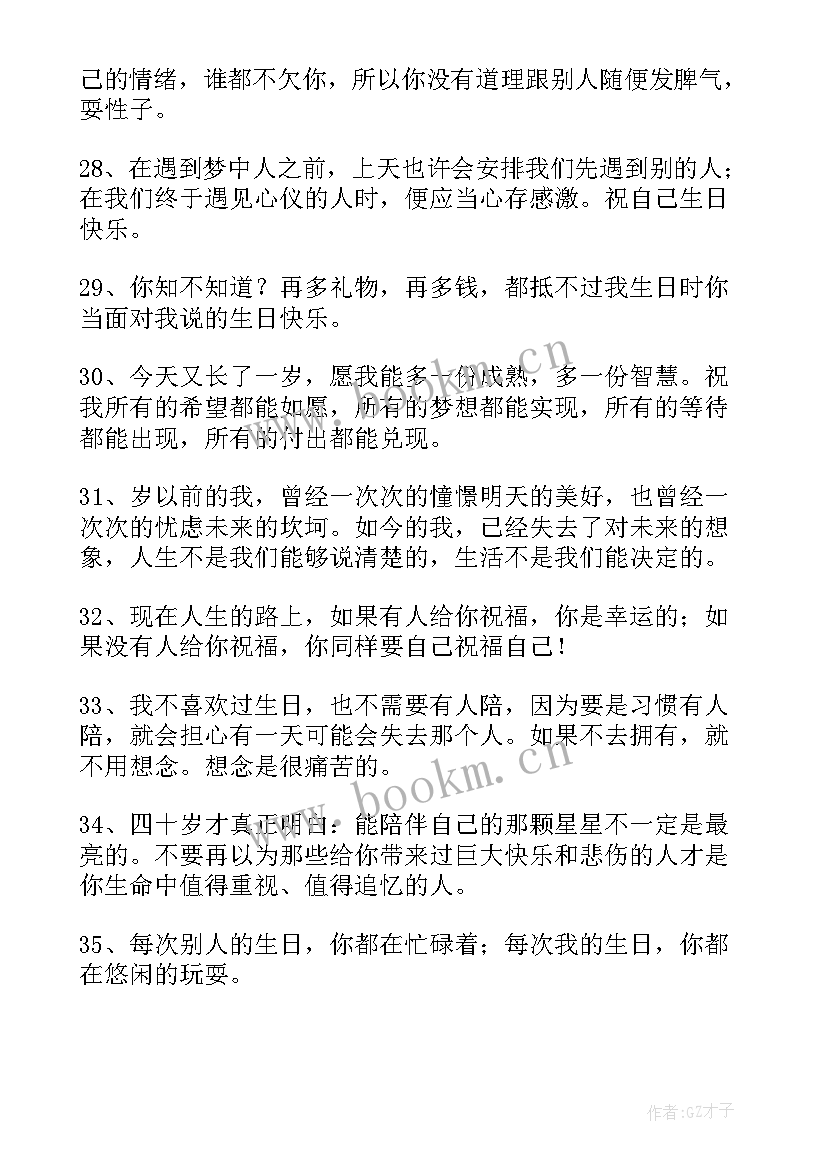 2023年奔的女人致自己的生日感言(通用7篇)