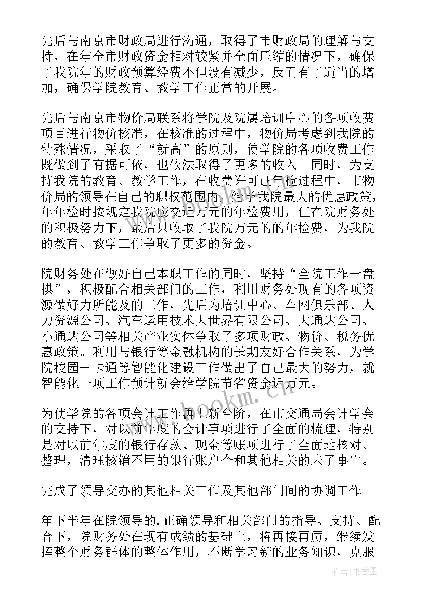 2023年财务上半年度工作总结(优质5篇)