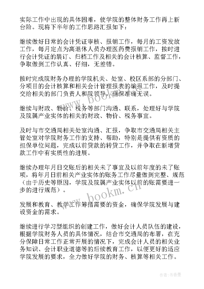 2023年财务上半年度工作总结(优质5篇)