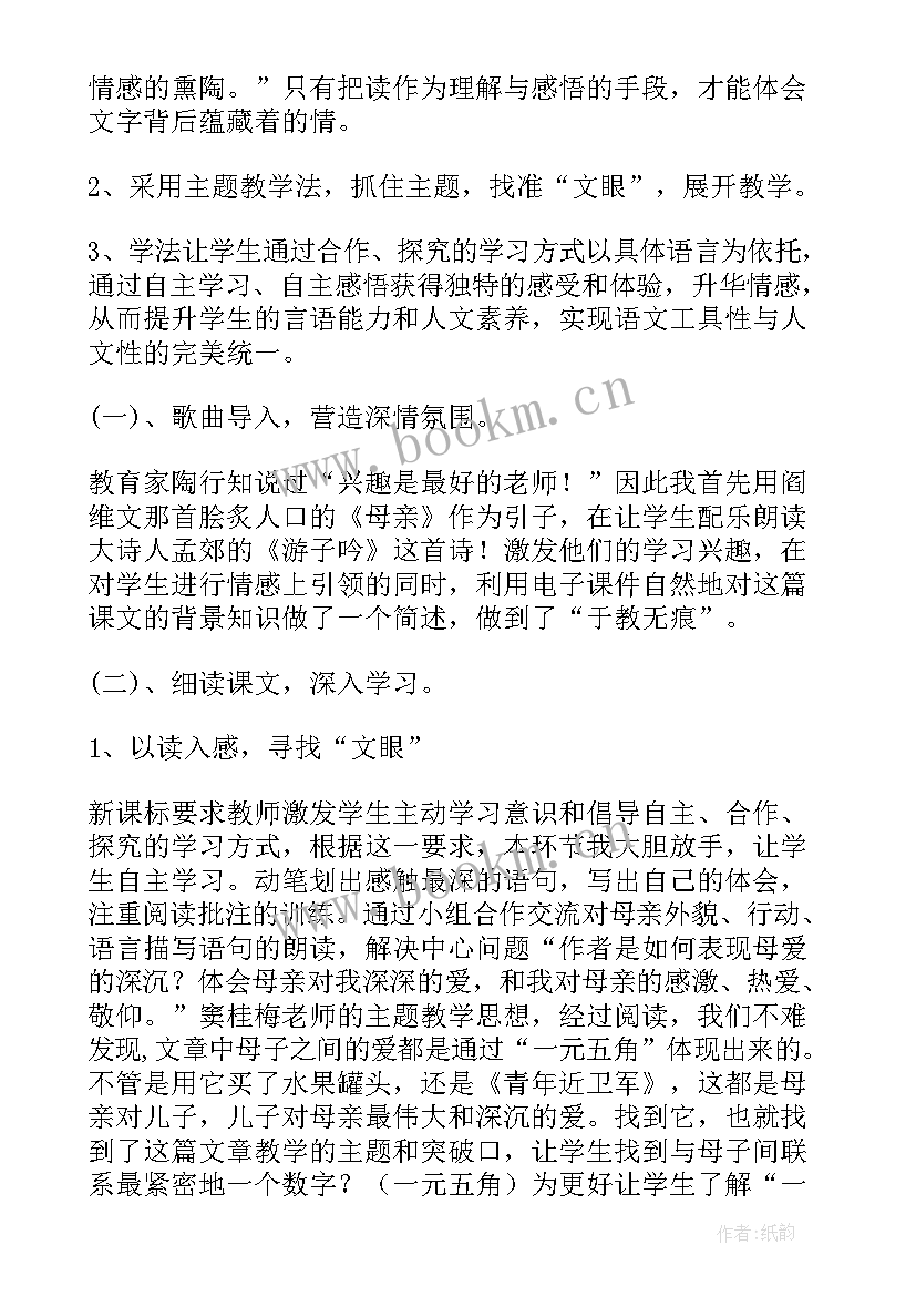 最新慈母情深说课稿特等奖 慈母情深说课稿(通用9篇)