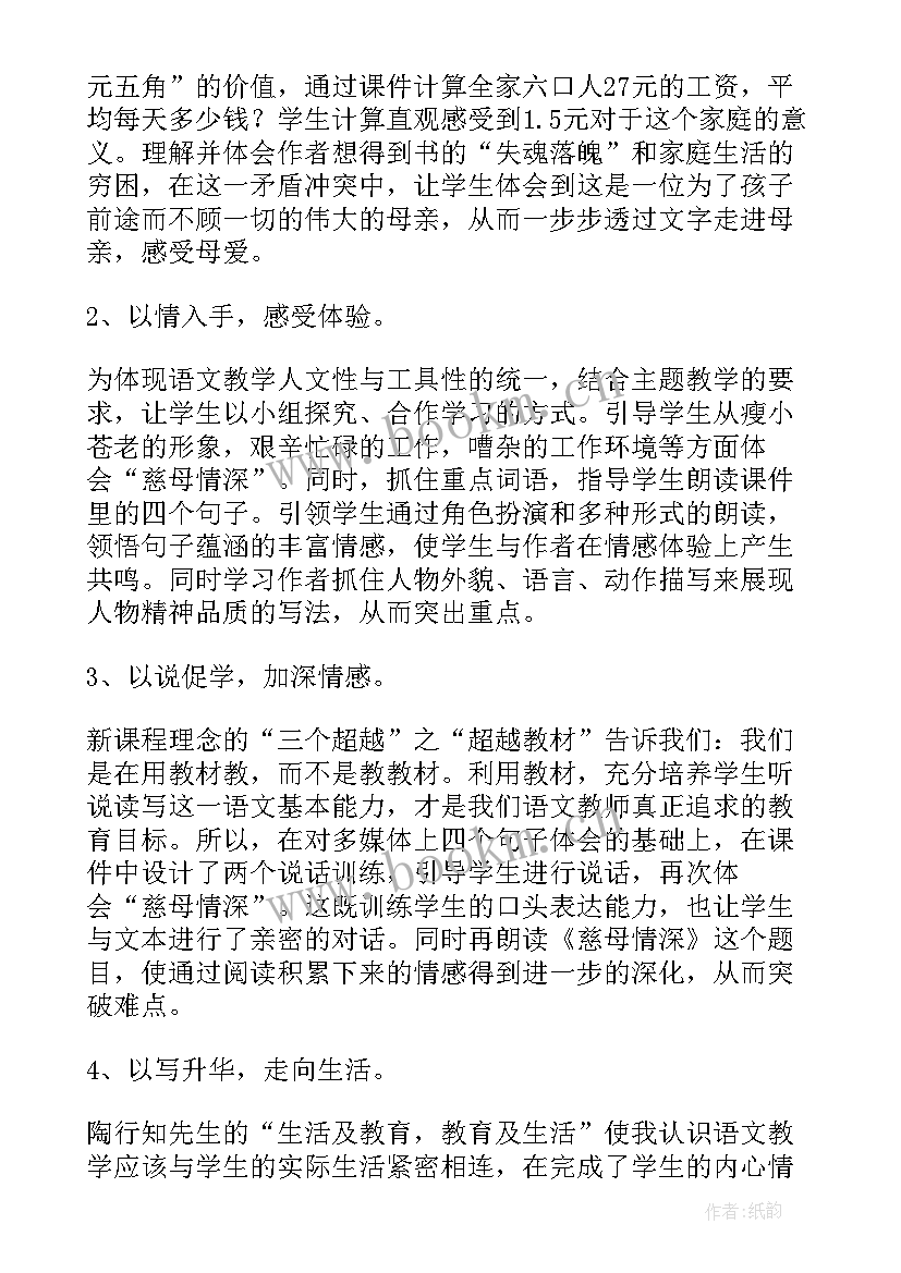 最新慈母情深说课稿特等奖 慈母情深说课稿(通用9篇)