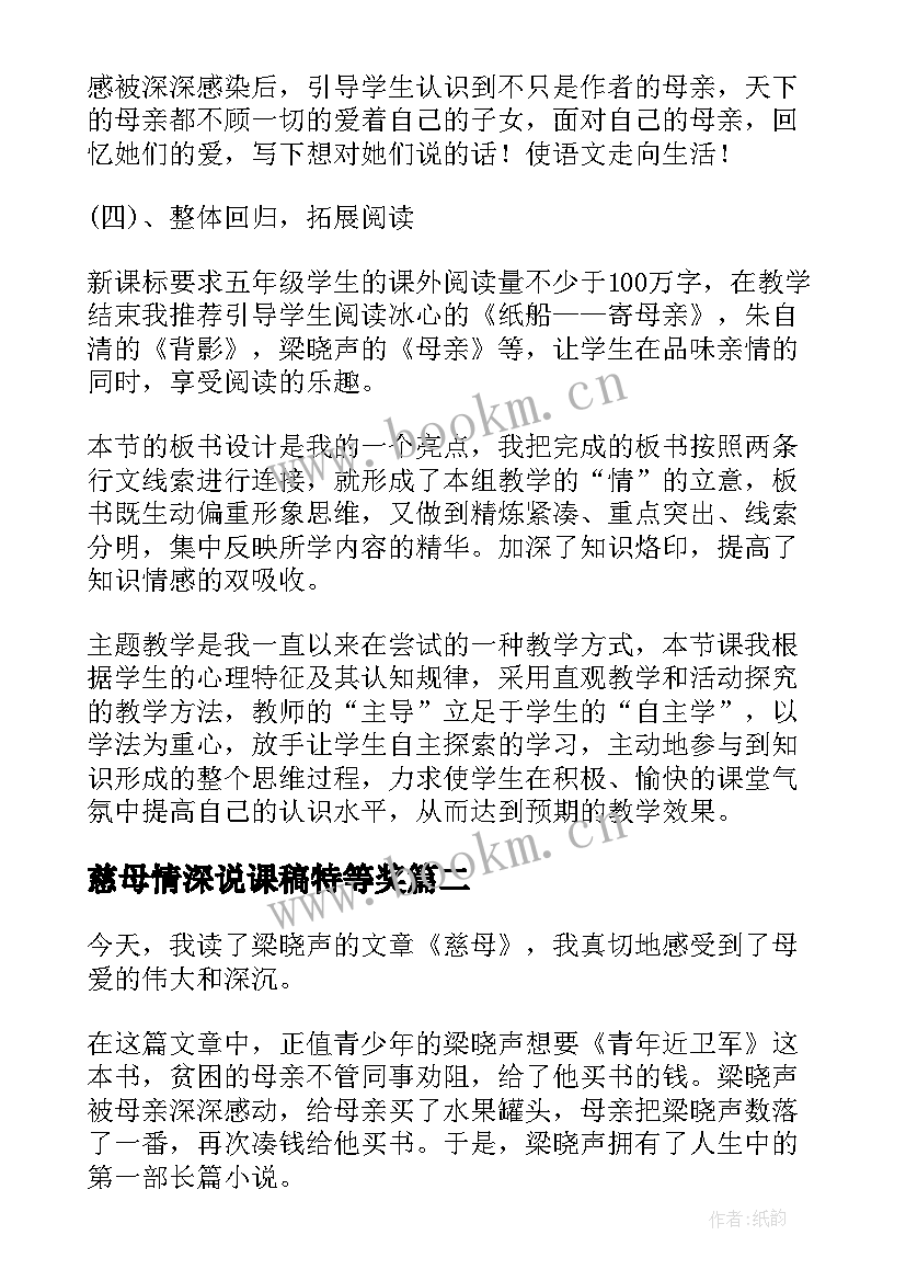 最新慈母情深说课稿特等奖 慈母情深说课稿(通用9篇)