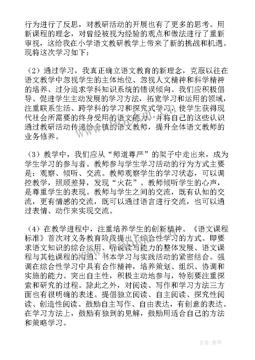 最新初中英语新课程标准心得 初中语文课程标准学习心得(优质8篇)