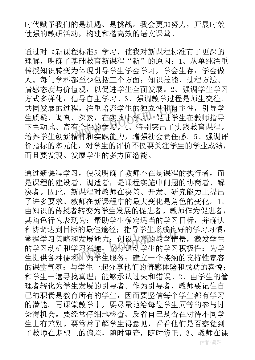 最新初中英语新课程标准心得 初中语文课程标准学习心得(优质8篇)