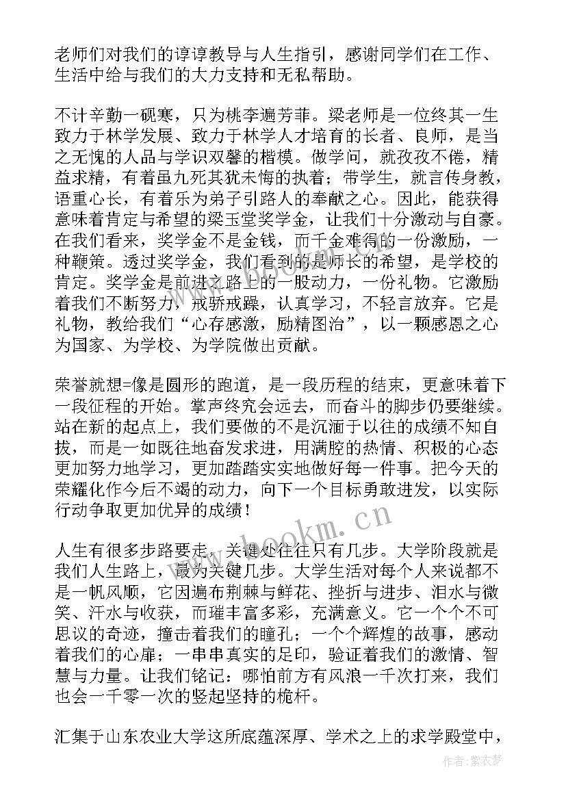 奖学金获奖感言(优秀8篇)