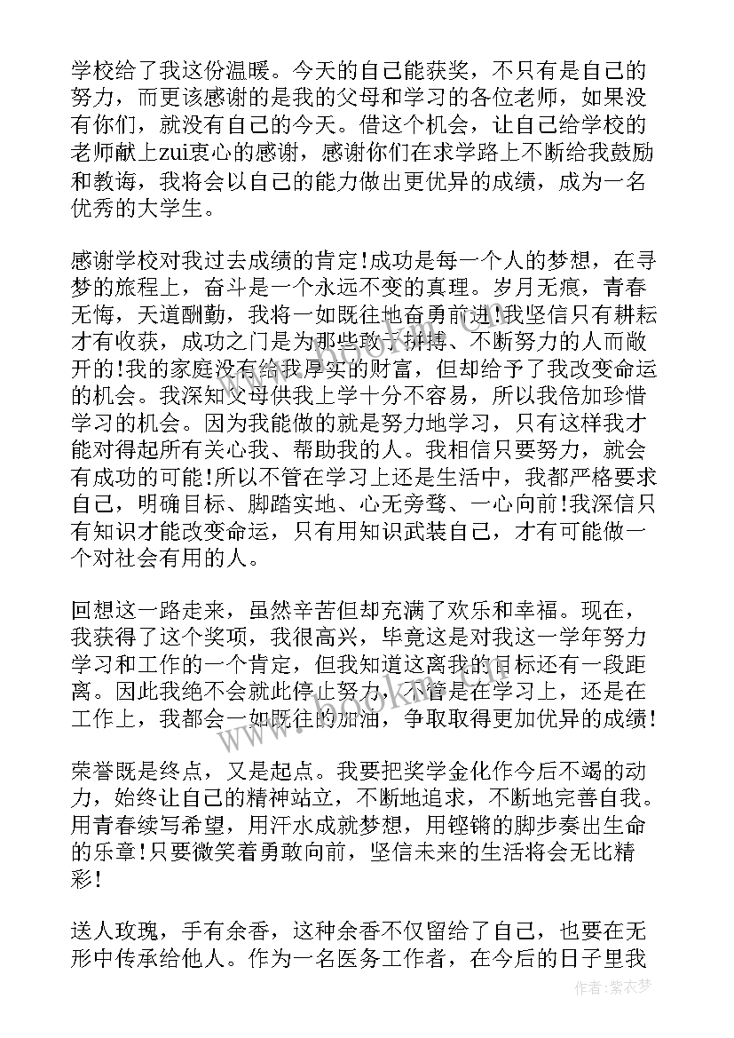 奖学金获奖感言(优秀8篇)