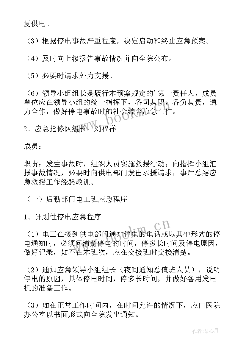 2023年突发停电应急预案流程 医院突发停电应急预案(汇总9篇)