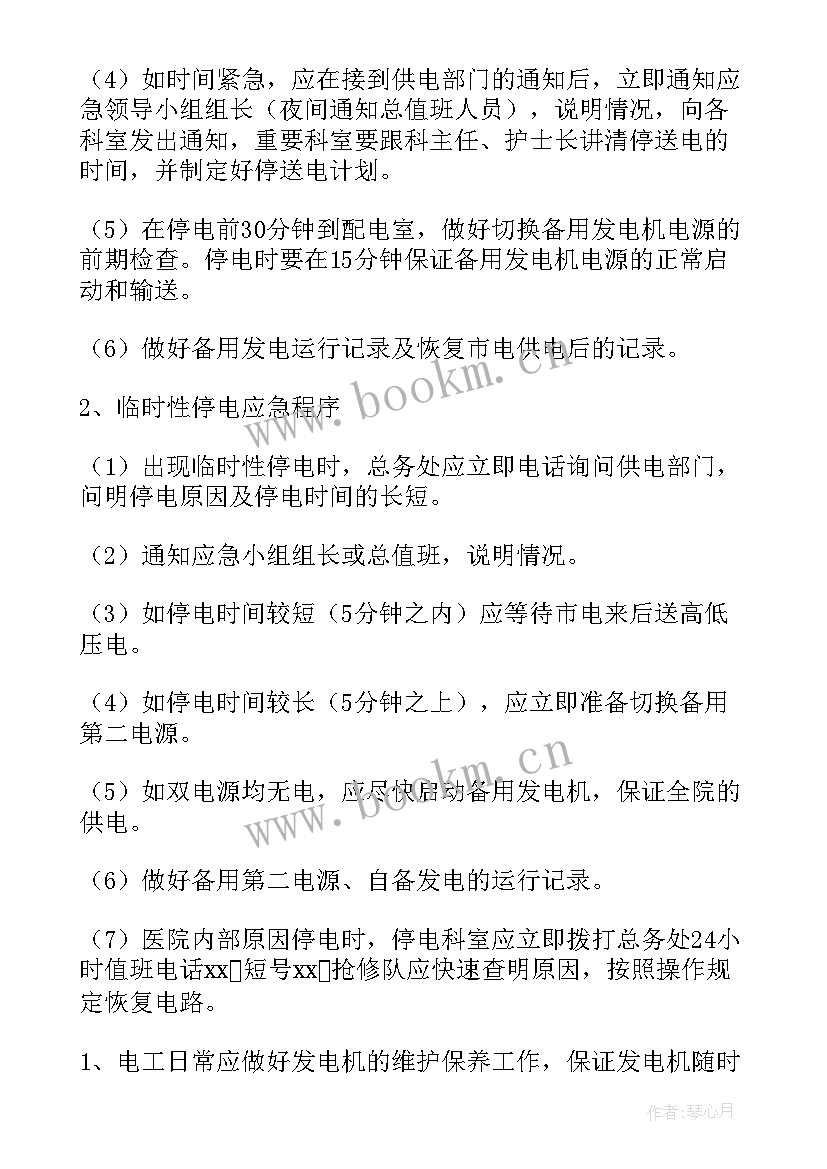 2023年突发停电应急预案流程 医院突发停电应急预案(汇总9篇)