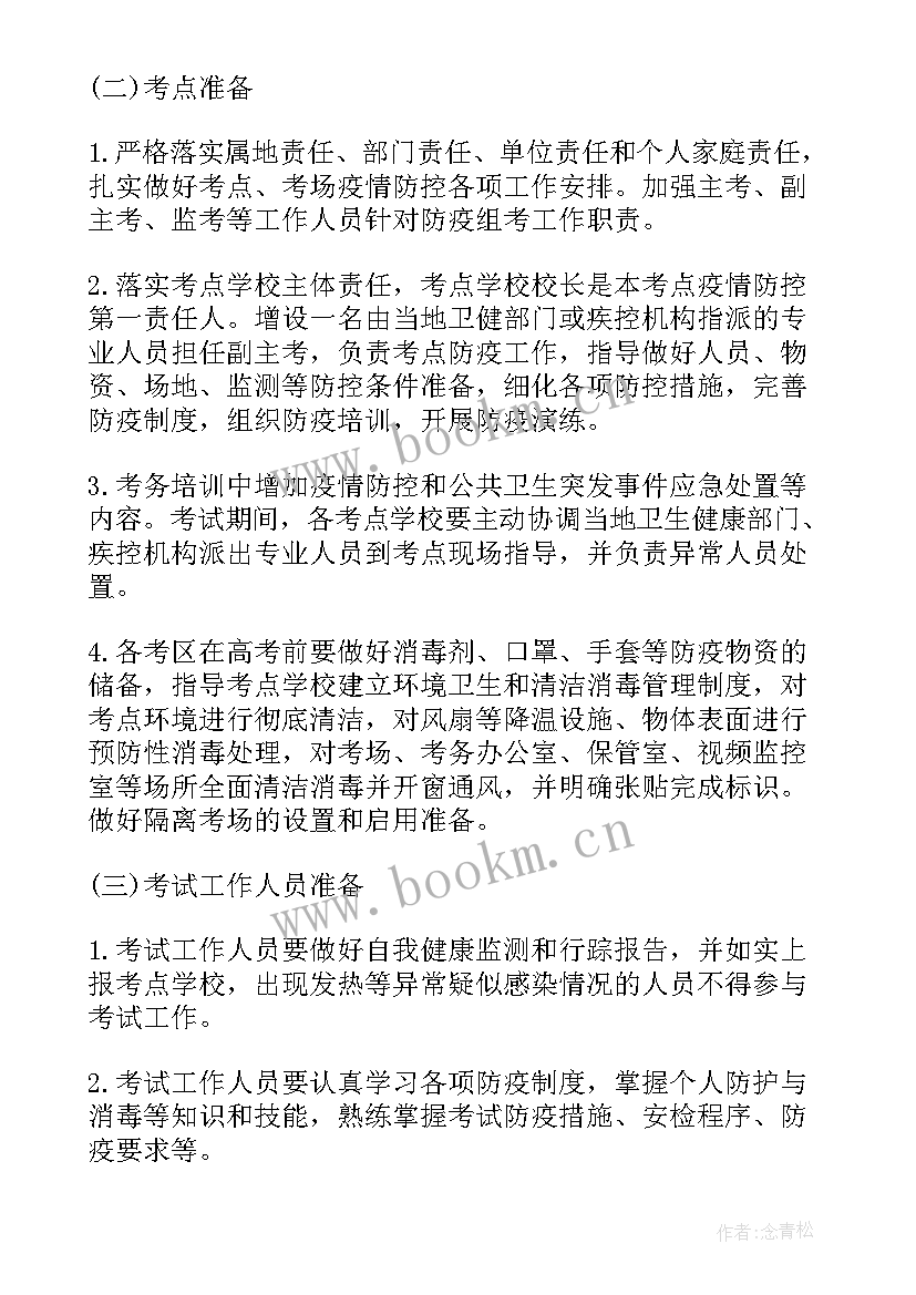 2023年实施新冠疫情防控工作方案 疫情防控工作实施方案(实用6篇)