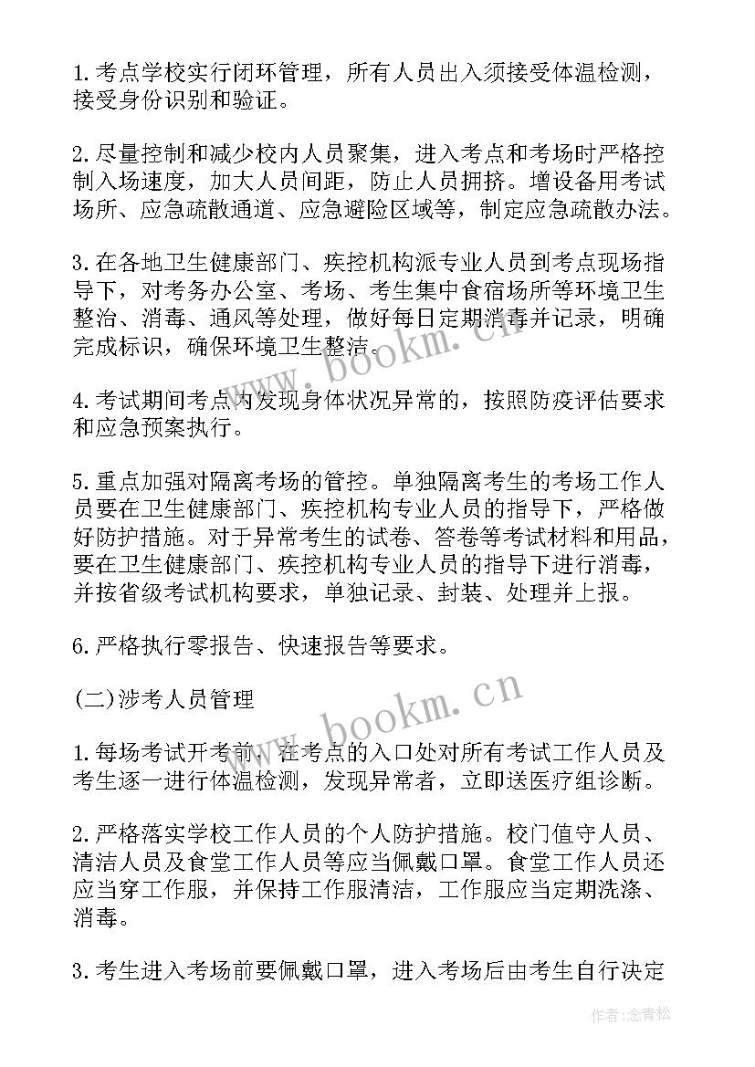 2023年实施新冠疫情防控工作方案 疫情防控工作实施方案(实用6篇)