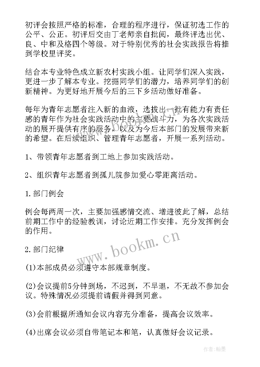 2023年实践部学期工作计划 版实践部工作计划(模板10篇)