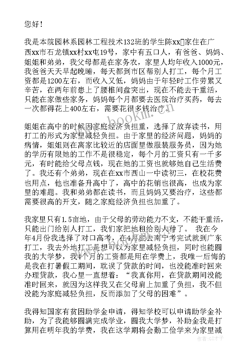 大学生贫困申请书(通用5篇)