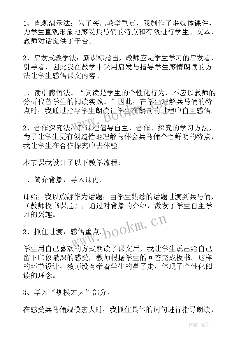 小学语文秦兵马俑说课稿(大全7篇)