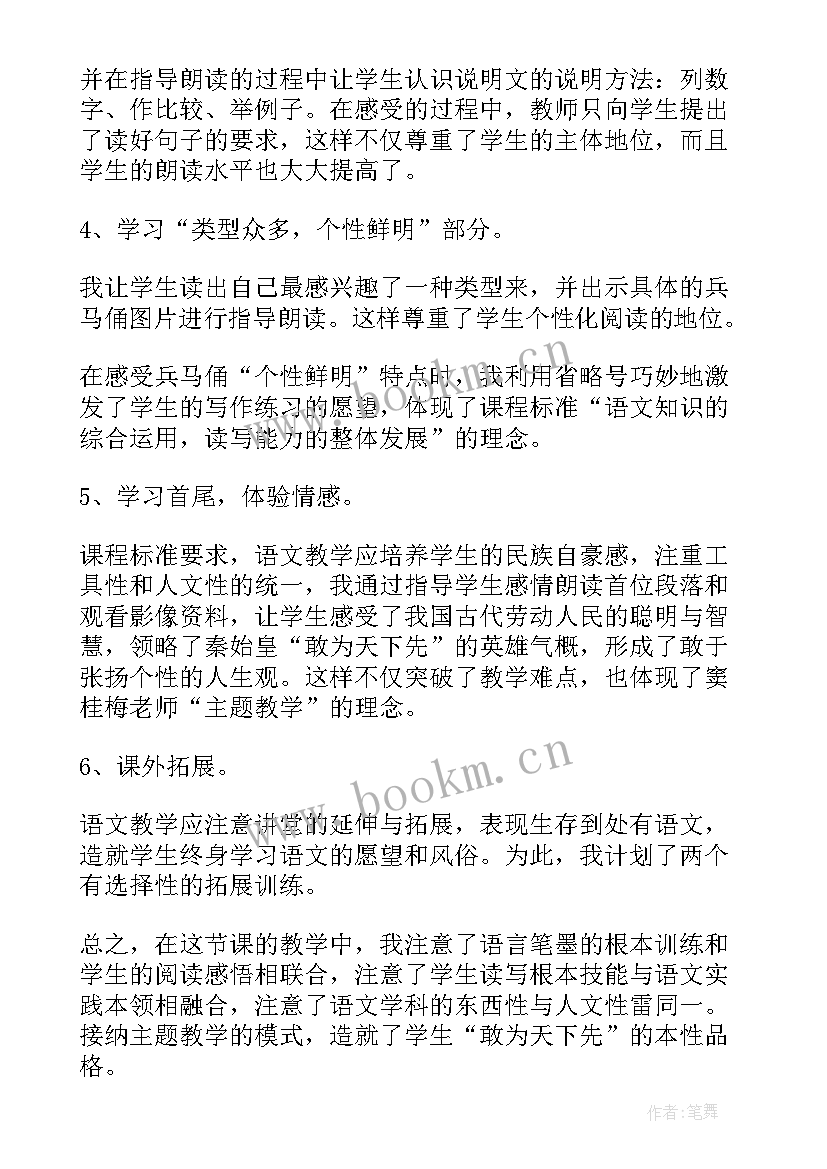 小学语文秦兵马俑说课稿(大全7篇)