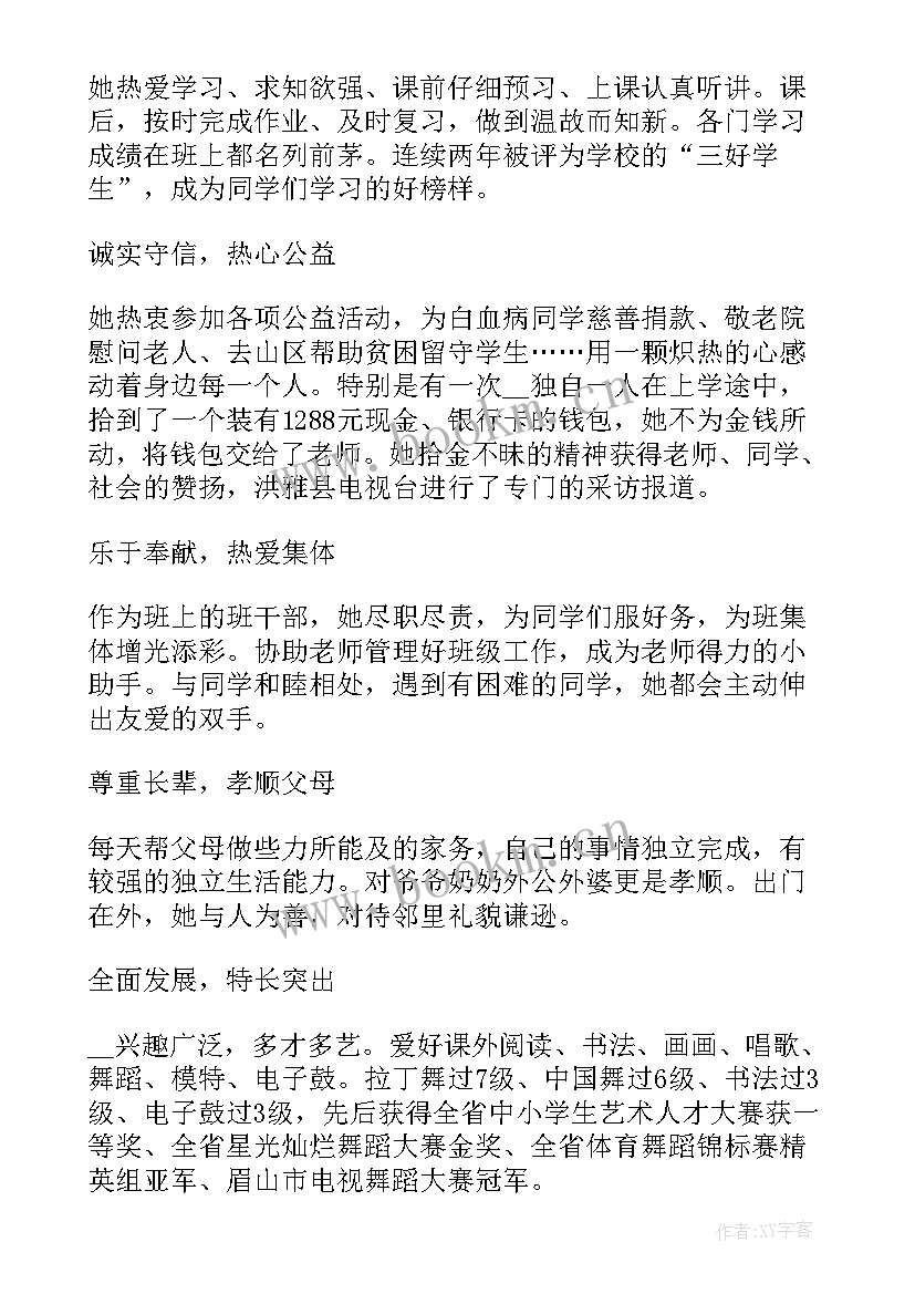 新时代好少年先进事迹心得体会 新时代好少年事迹心得体会(通用10篇)