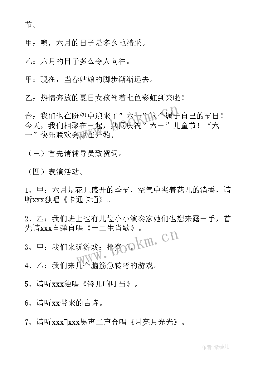 六一儿童节活动策划方案幼儿园 六一儿童节活动策划方案(通用5篇)