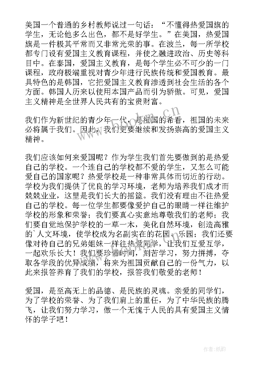 最新小学迎国旗下讲话内容 小学喜迎国庆国旗下讲话稿(通用5篇)