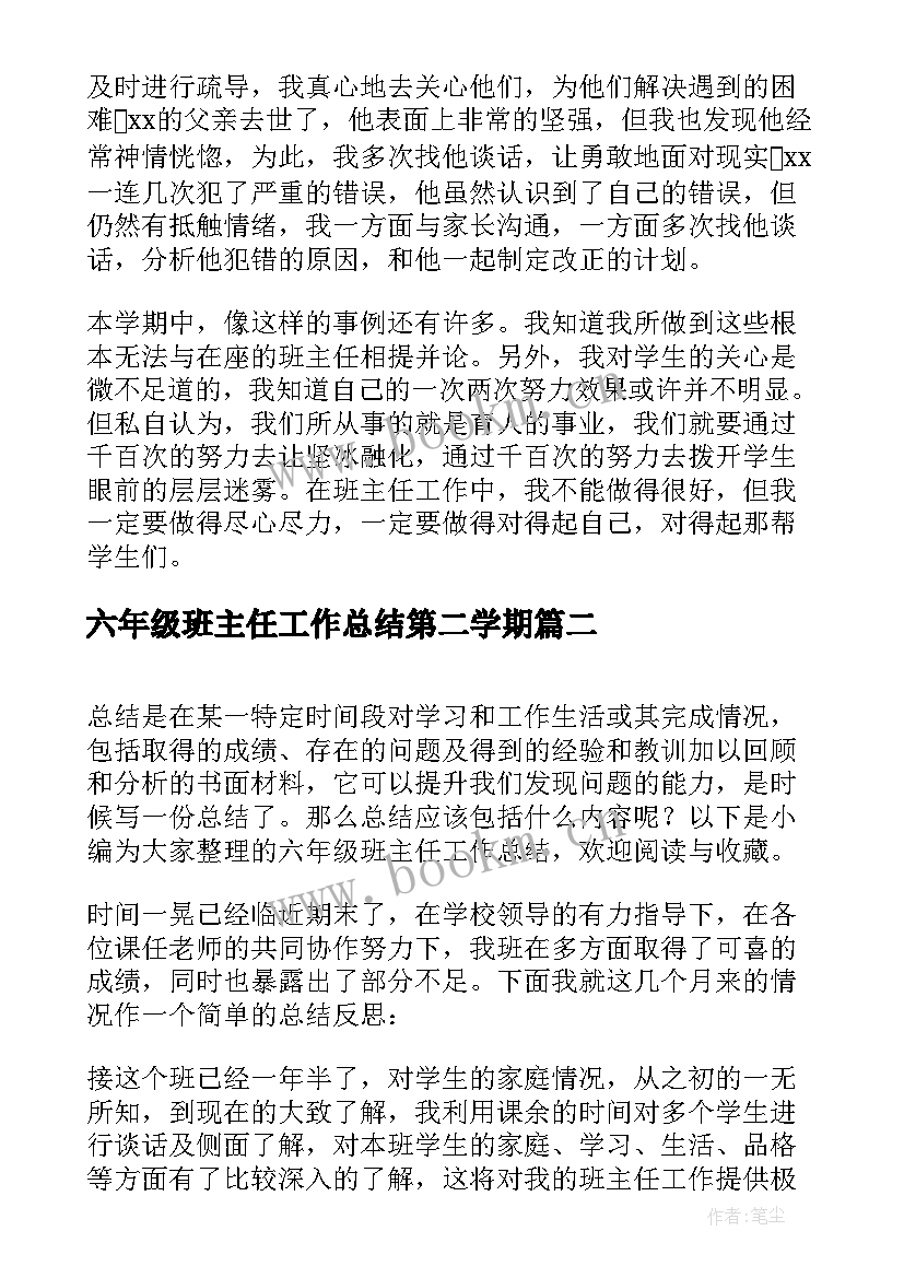 最新六年级班主任工作总结第二学期 六年级班主任工作总结(精选9篇)