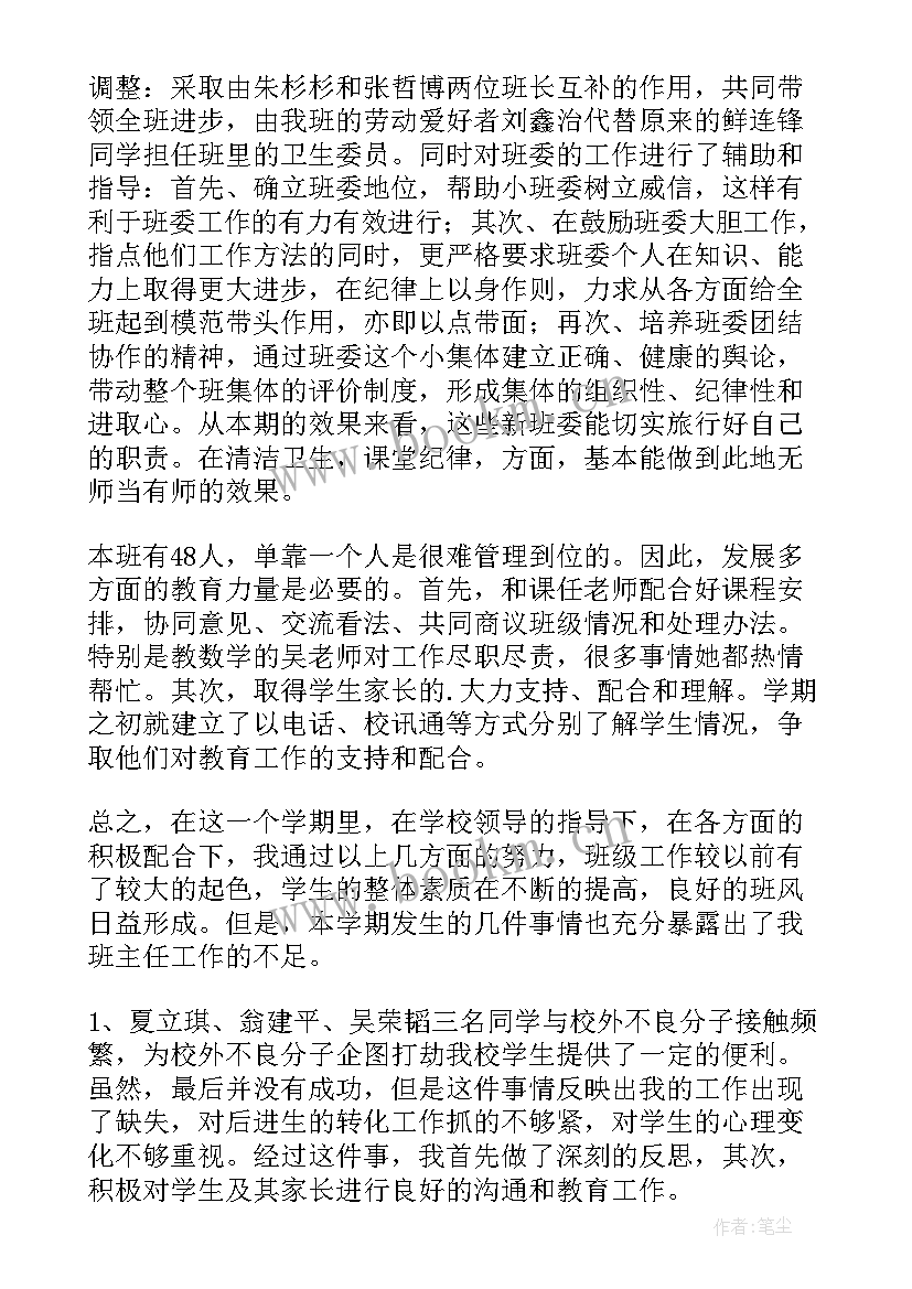 最新六年级班主任工作总结第二学期 六年级班主任工作总结(精选9篇)