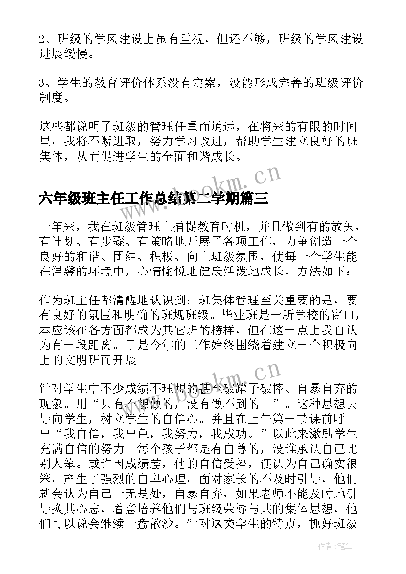 最新六年级班主任工作总结第二学期 六年级班主任工作总结(精选9篇)