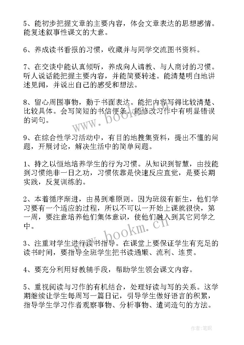 最新四年级第二学期班主任工作计划(模板10篇)