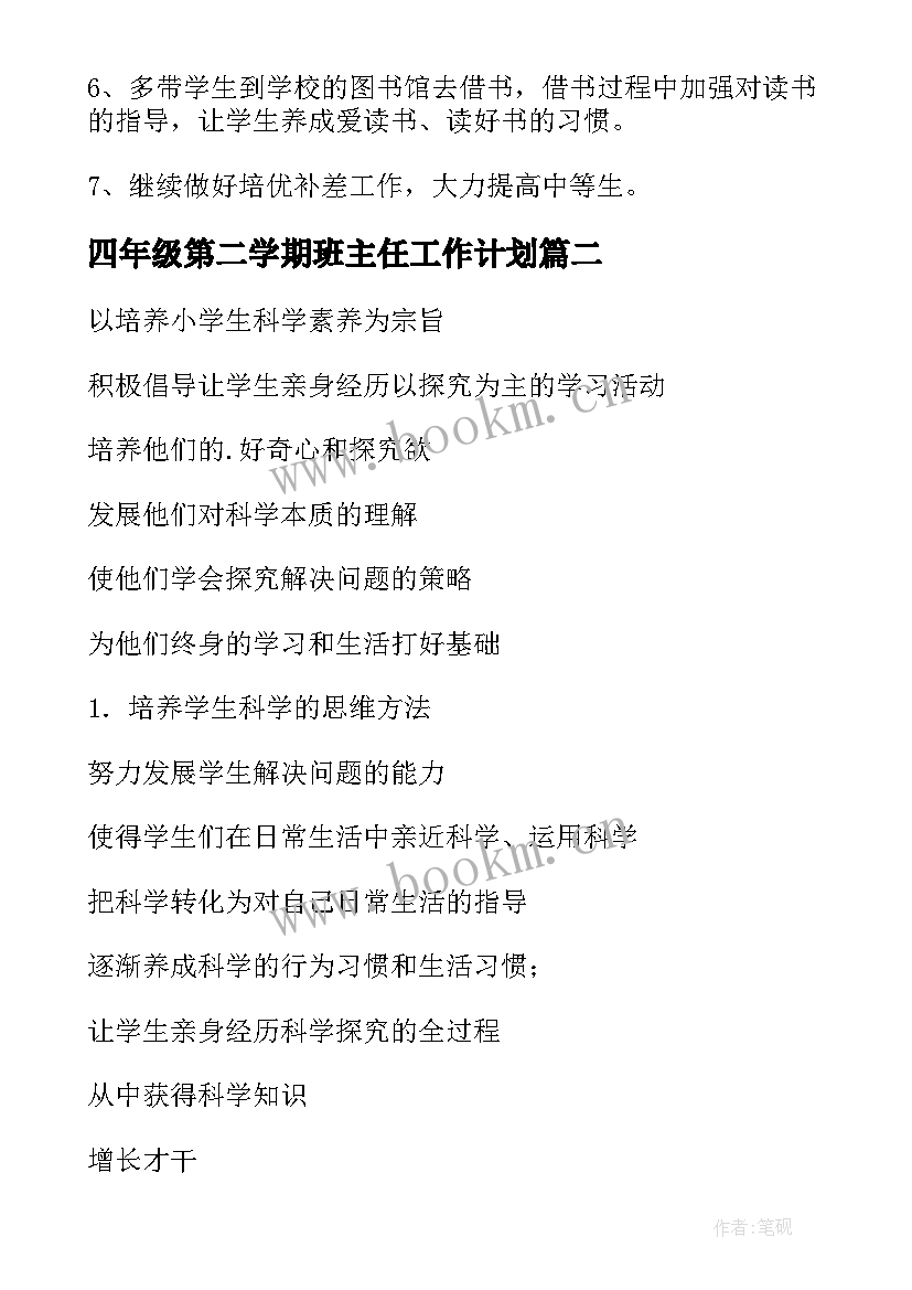 最新四年级第二学期班主任工作计划(模板10篇)