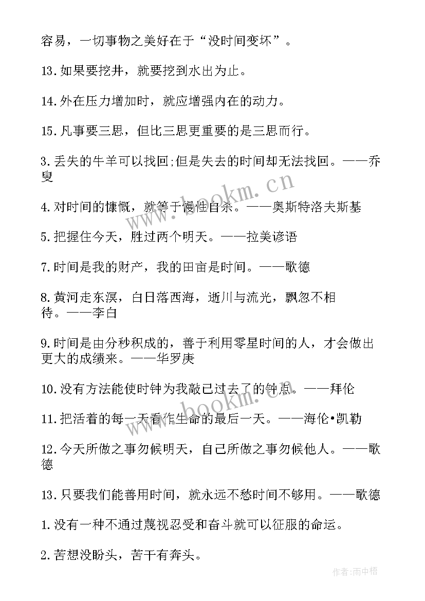 人生格言警句励志 人生奋斗的励志格言名言(汇总5篇)